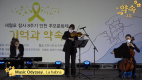 뮤직오디세이